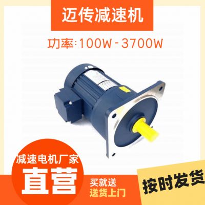 河南鄭州新鄉(xiāng)小型齒輪減速馬達(dá) 邁傳 100w齒輪減速馬達(dá) 全網(wǎng)直銷價(jià)格 中國供應(yīng)商